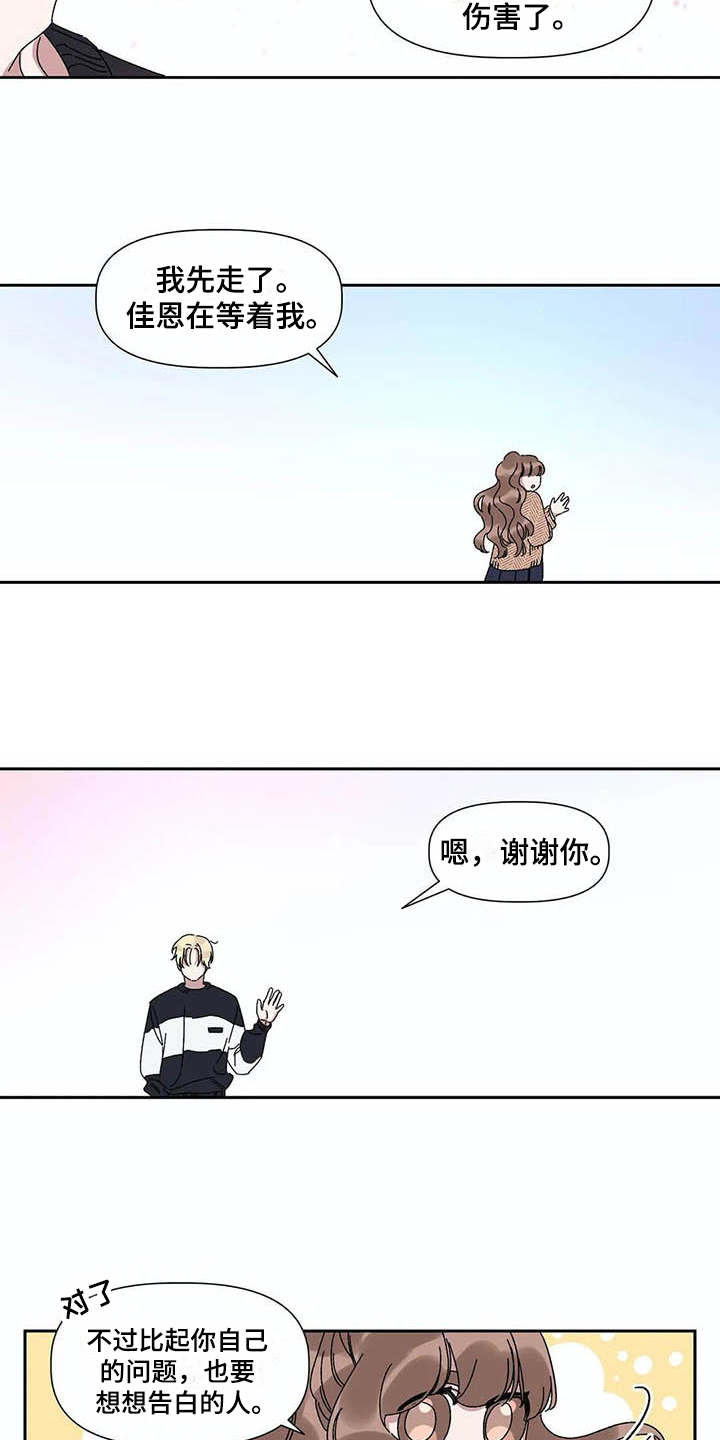 情书计划全文漫画,第10章：很难受2图