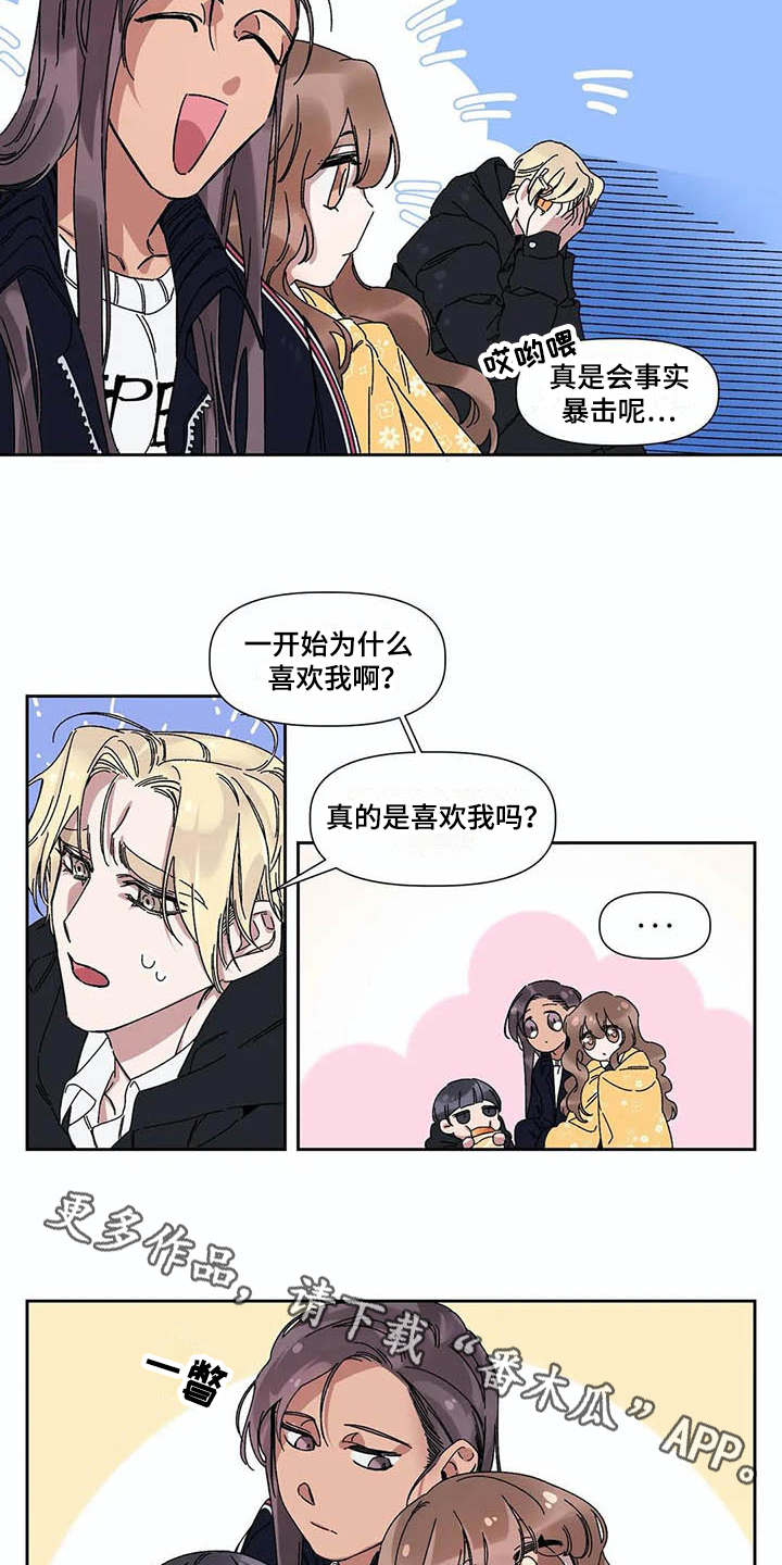 情书计划名称漫画,第5章：烦恼1图