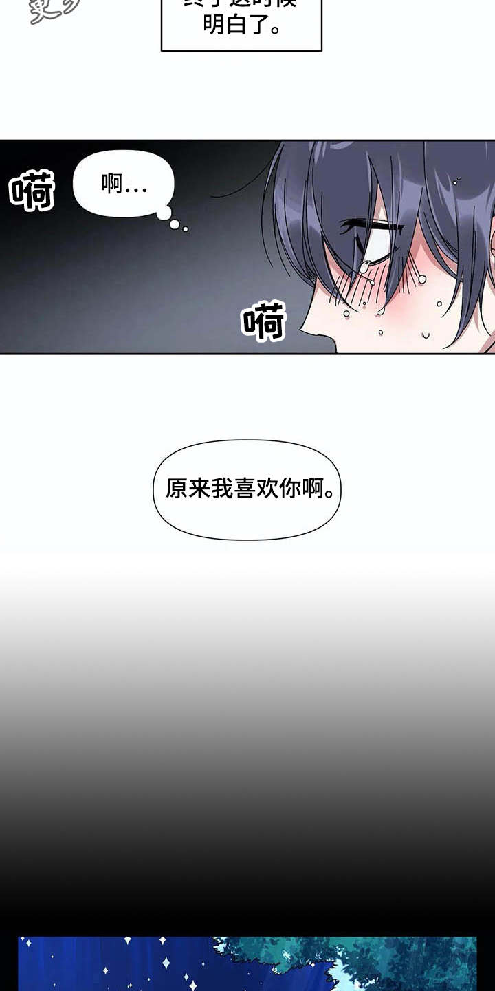 情书速看漫画,第16章：只对你这样（完结）2图