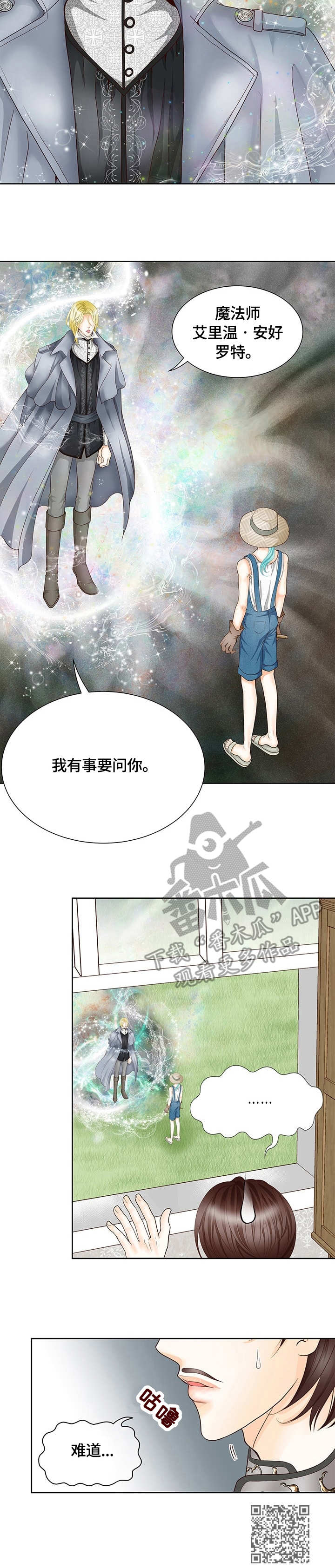 玲珑之心短句漫画,第14章：变装1图