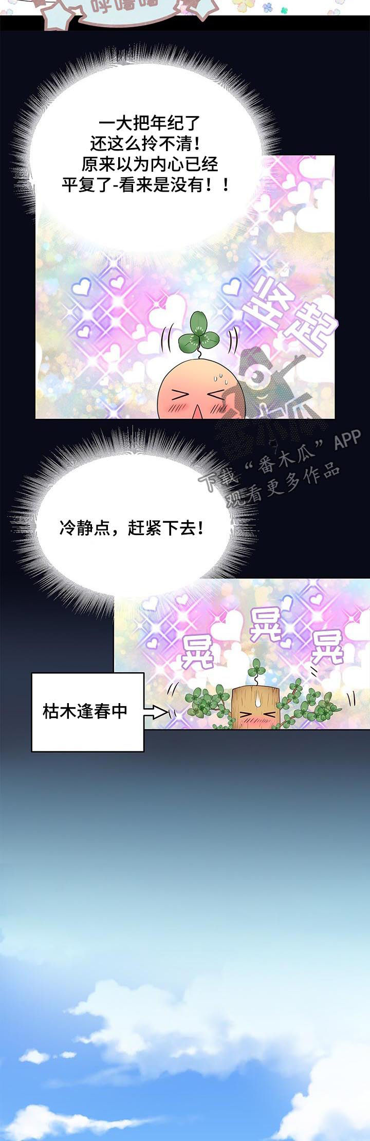 玲珑之心动漫漫画,第79章：过激反应2图