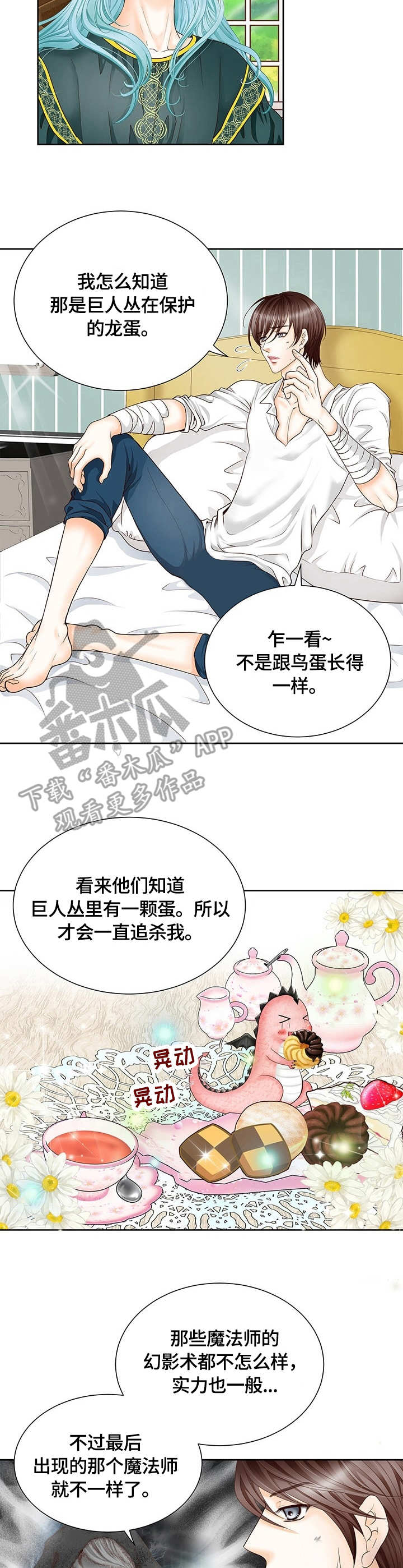 玲珑之光的兑换码漫画,第4章：剑光2图