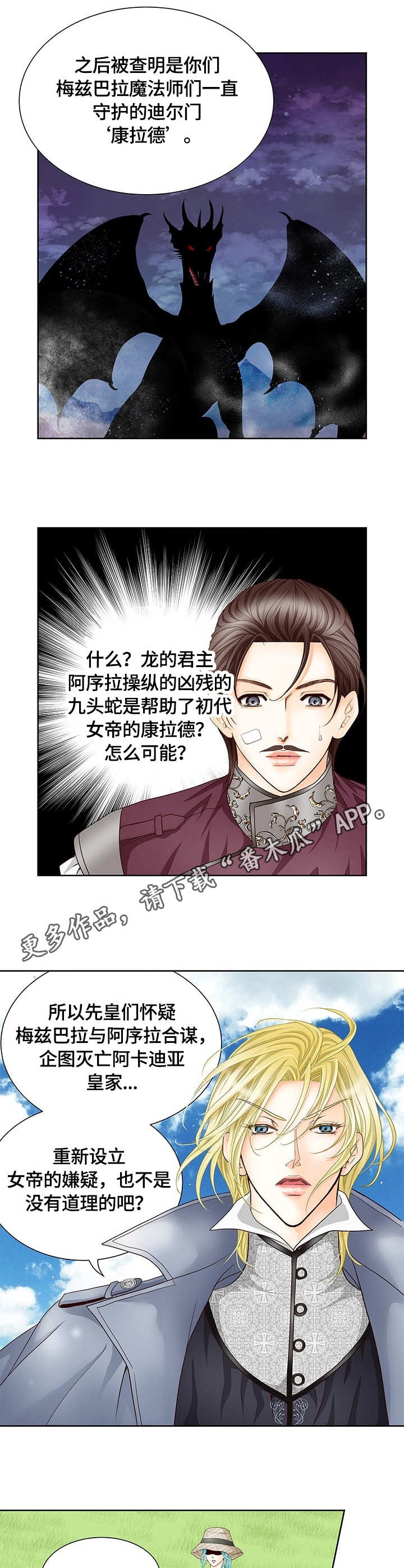 玲珑之芯漫画,第15章：秘闻2图