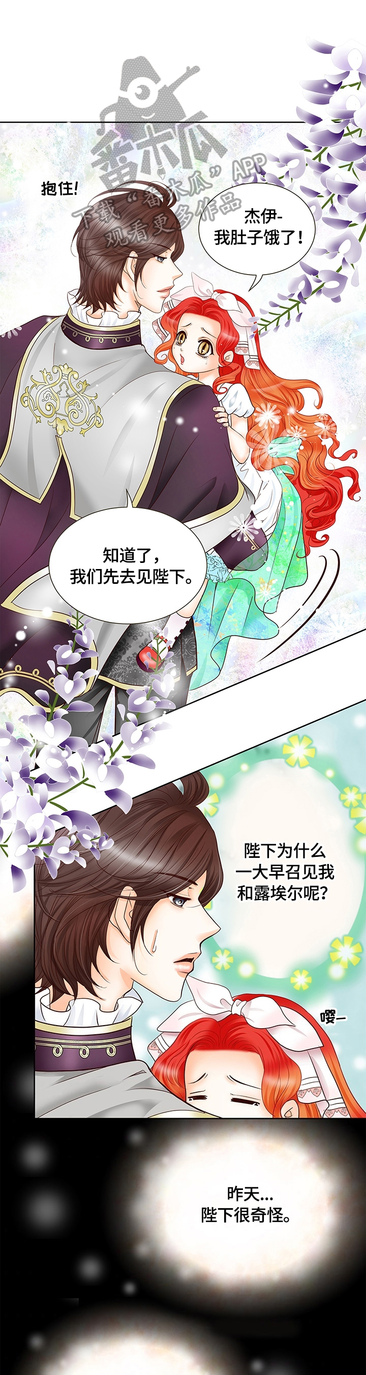 玲珑之心漫画,第74章：一起吃早餐2图