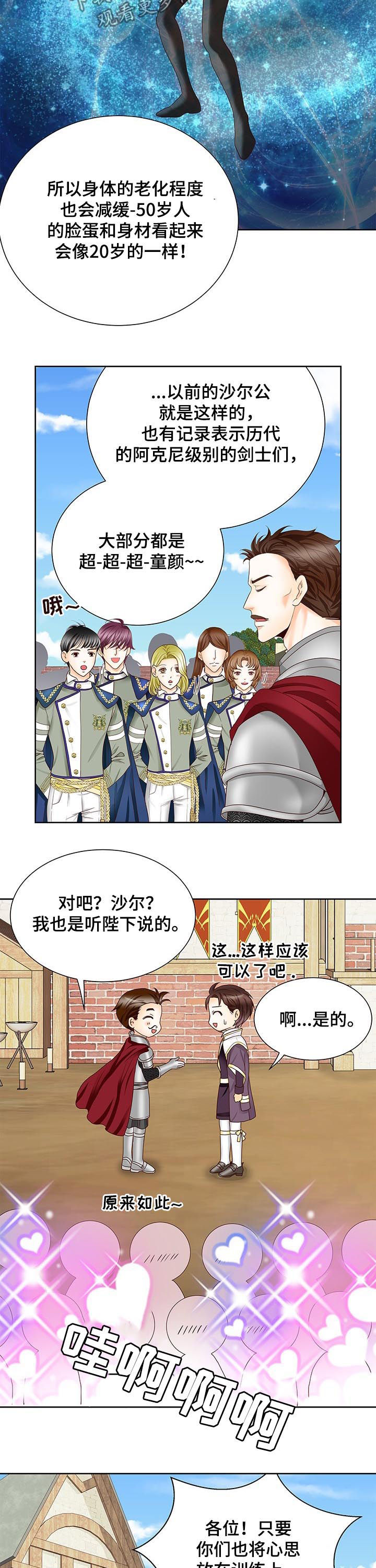 玲珑之心app漫画,第81章：真难办1图