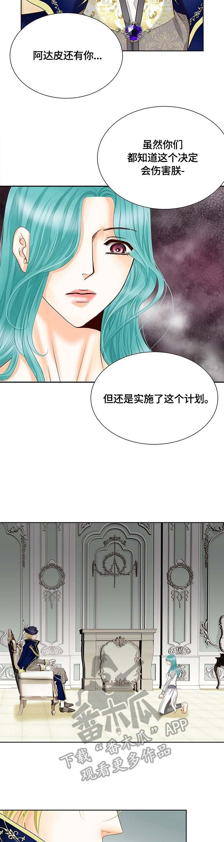 玲珑之心漫画,第67章：决心2图