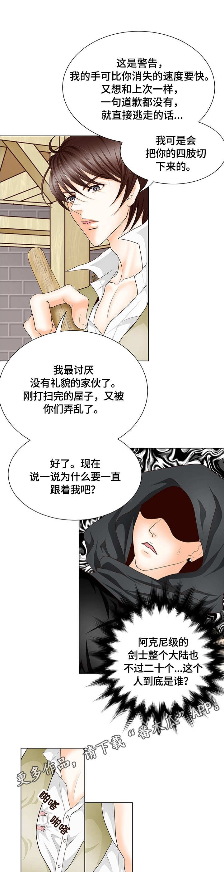 玲珑之心漫画,第4章：剑光1图