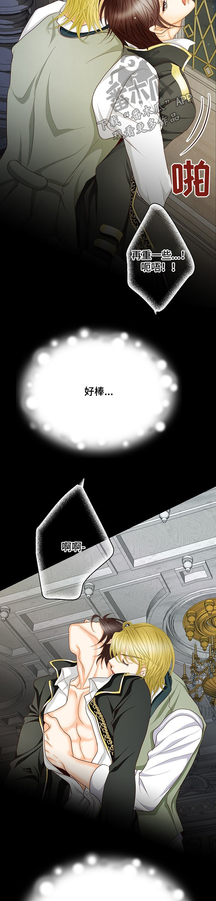 玲珑之光手游攻略漫画,第135章：番外：奖励1图