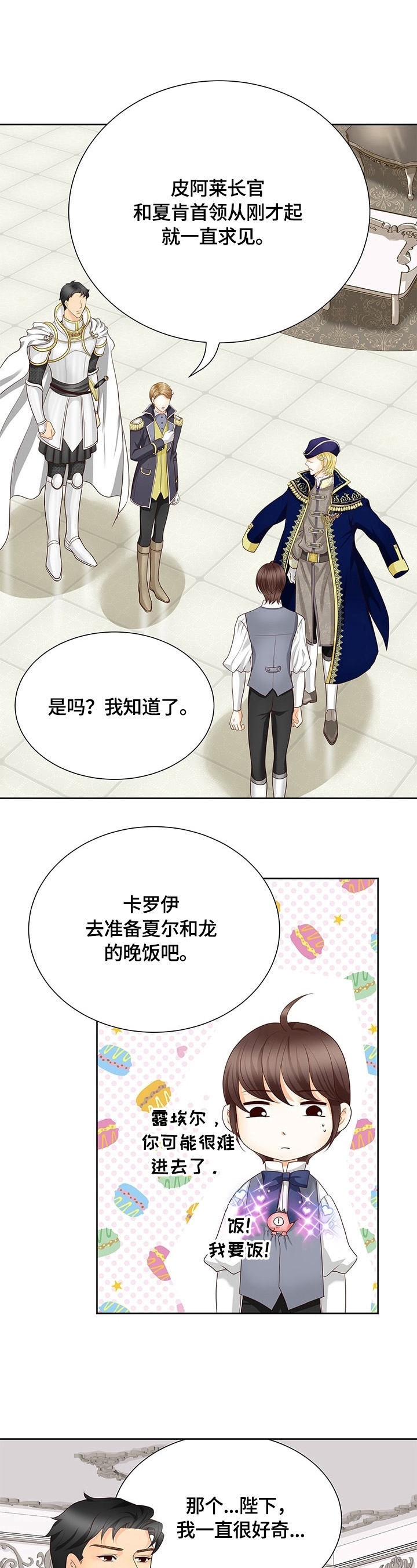 玲珑之心皮肤漫画,第69章：谎言1图