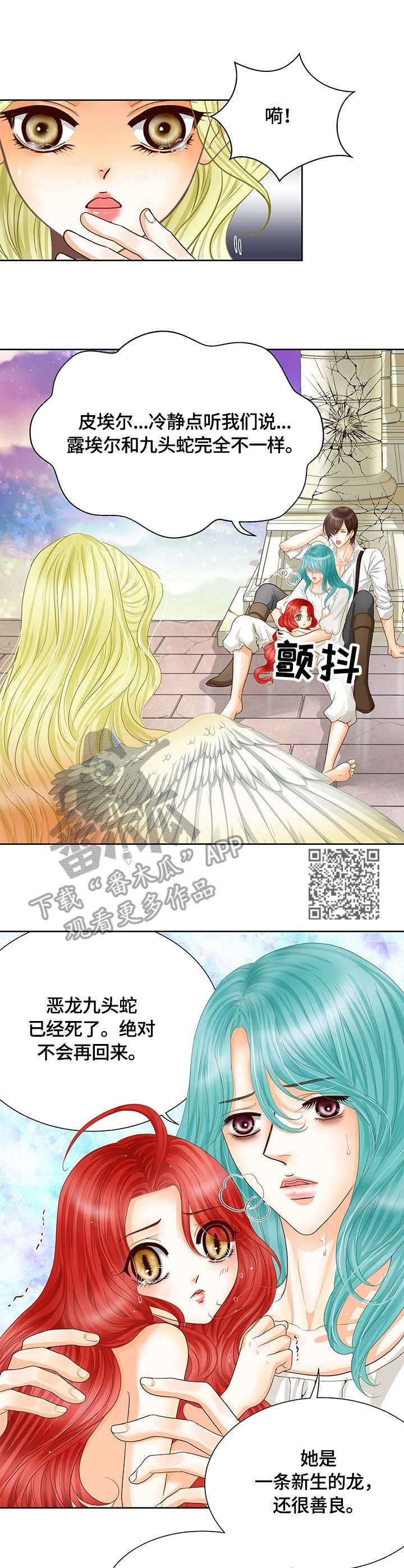 玲珑之心是何意思?漫画,第52章：奔溃2图