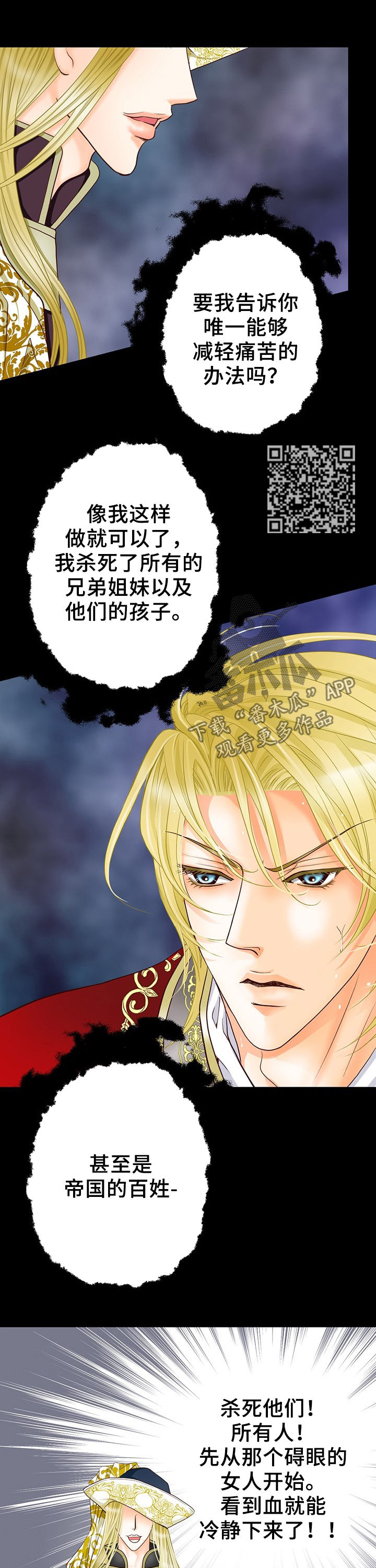 玲珑之心的意思漫画,第117章：狂症1图