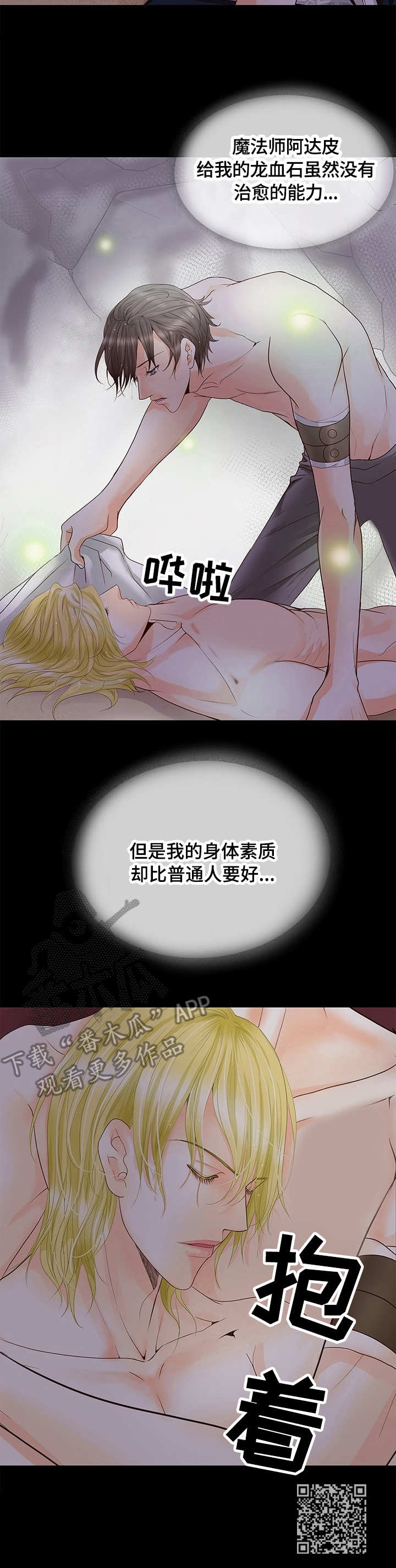 玲珑之心漫画,第24章：昏迷2图