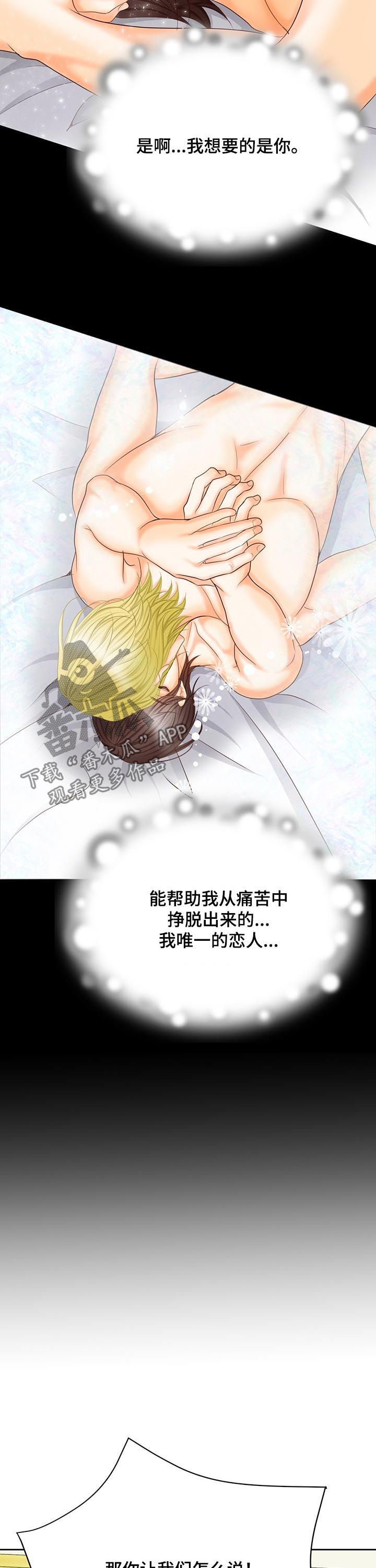 玲珑之心漫画,第150章：番外：出生顺序2图