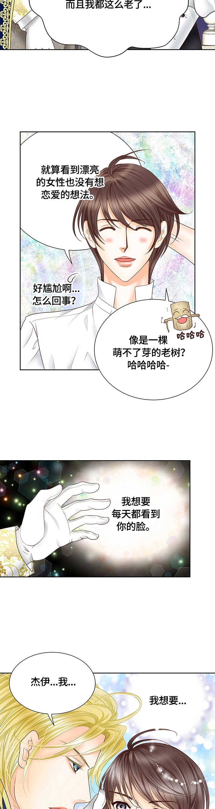 玲珑之意漫画,第72章：审问1图