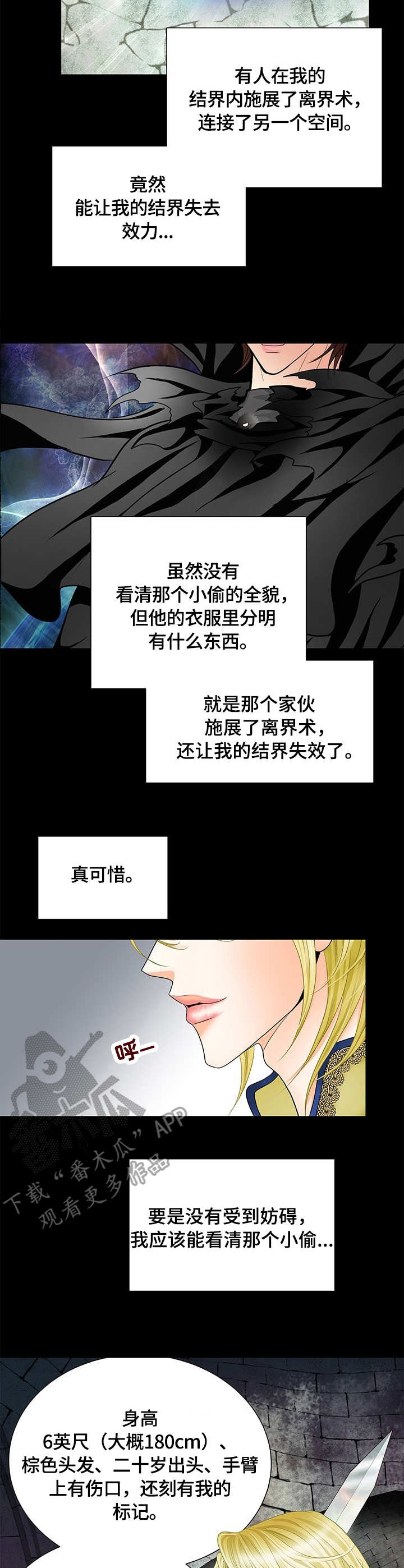 八面玲珑之心漫画,第8章：逃脱1图