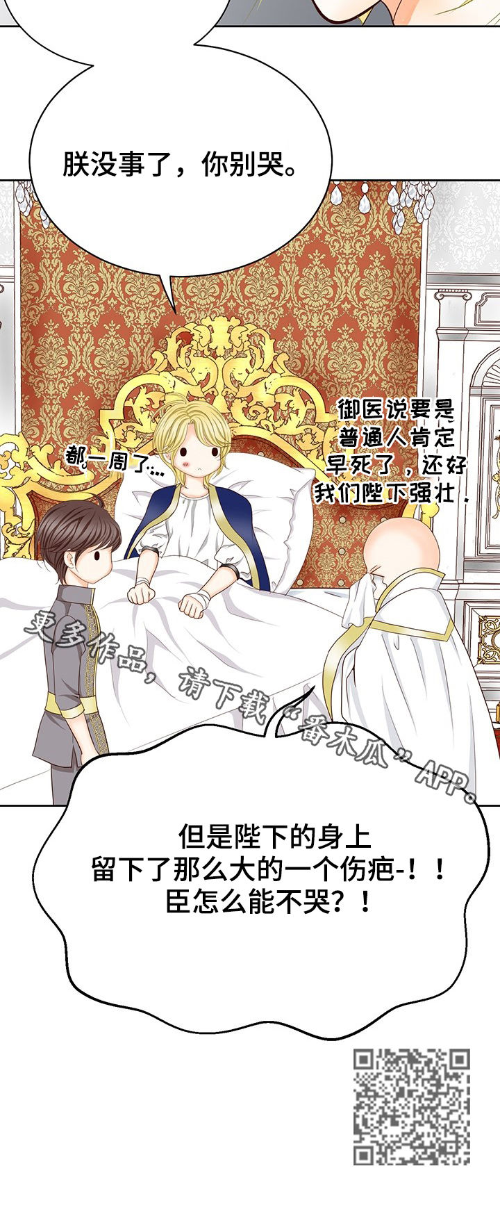 玲珑之心是什么漫画,第130章：怎么能不哭2图