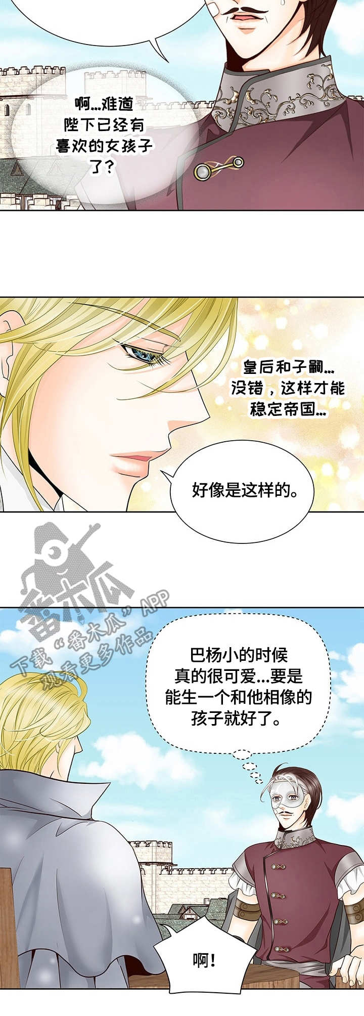 玲珑之心漫画,第20章：口无遮拦2图