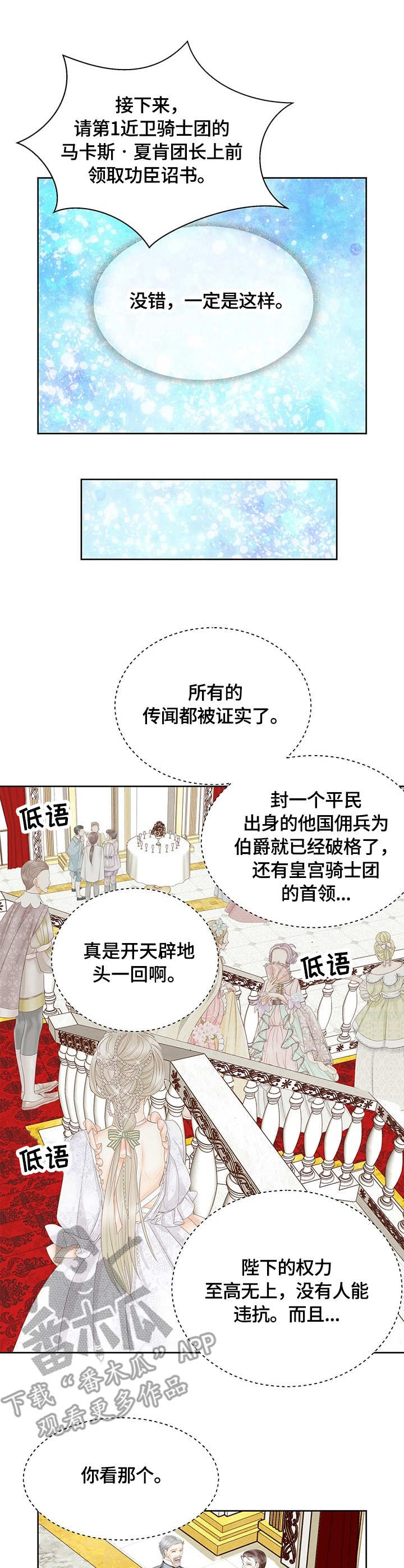 玲珑之心漫画,第36章：皇女1图