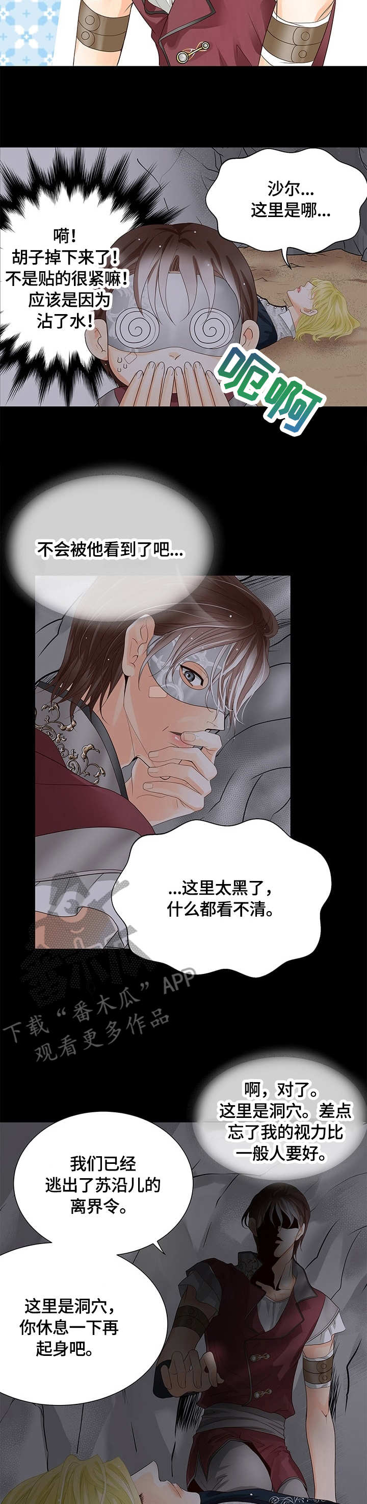 玲珑之心漫画,第24章：昏迷2图