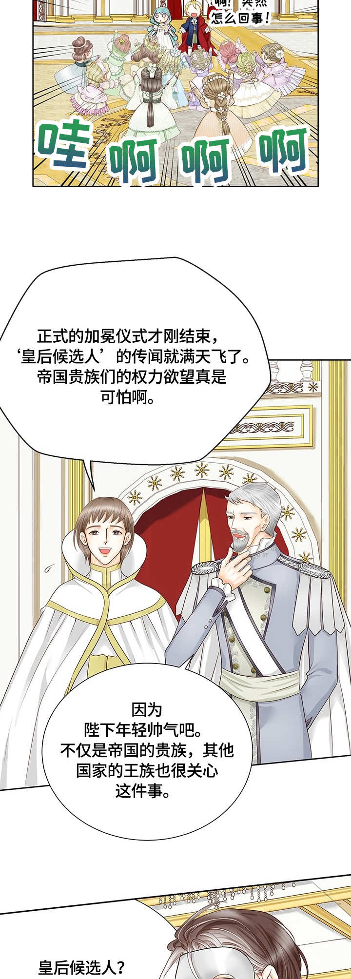 玲珑之心漫画,第37章：好感2图