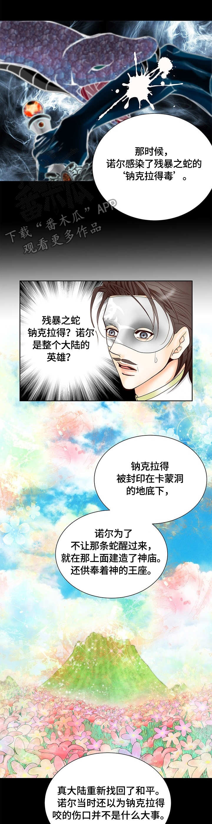 玲珑之心免费漫画漫画,第39章：真相1图