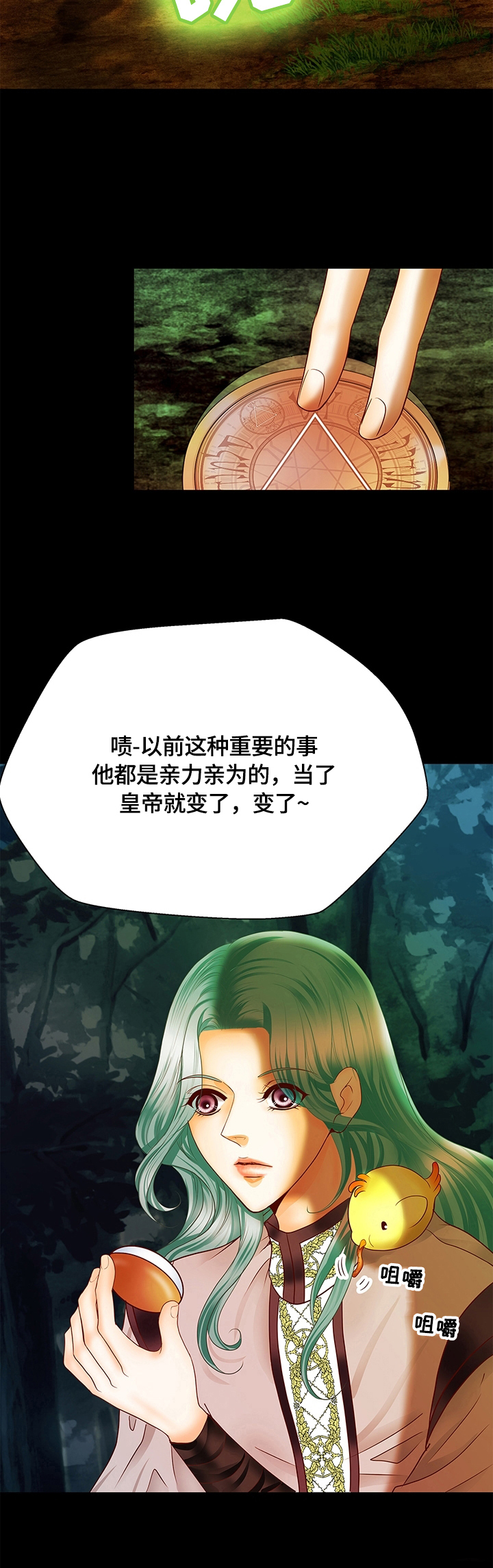 玲珑之心艾璐尼漫画,第73章：存疑的身份1图