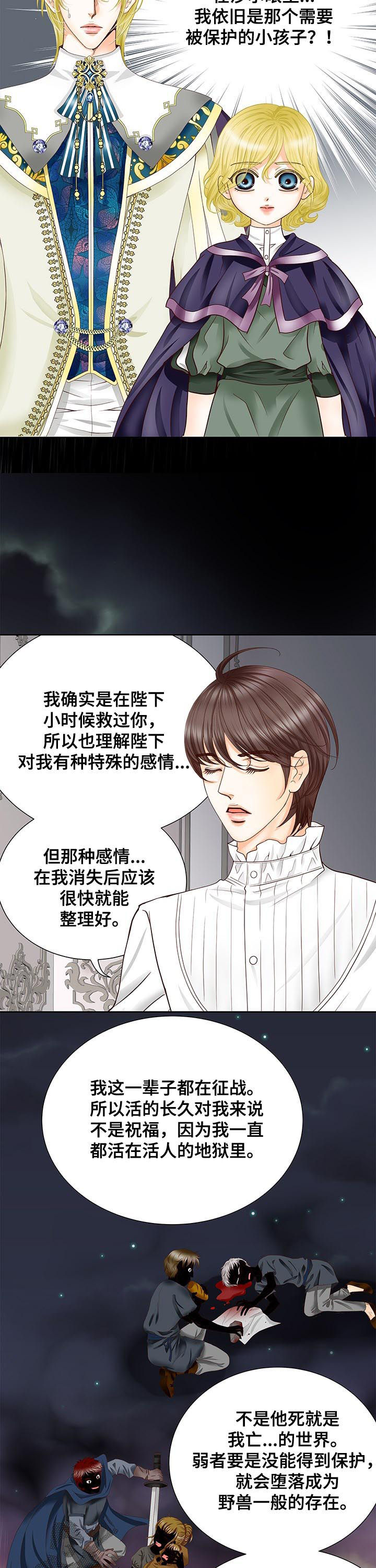 玲珑之心漫画,第77章：活下去的理由1图