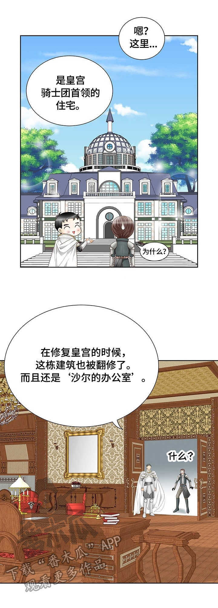 玲珑之心月饼漫画,第31章：首领住宅2图