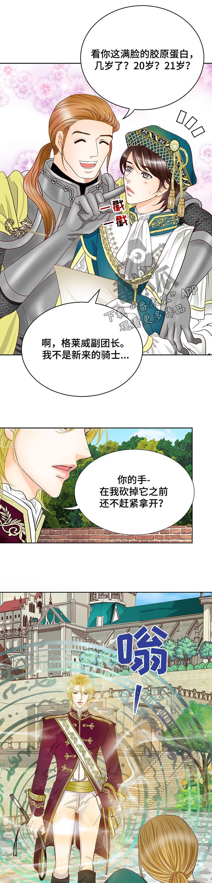 玲珑之光角色立绘漫画,第98章：把手拿开1图