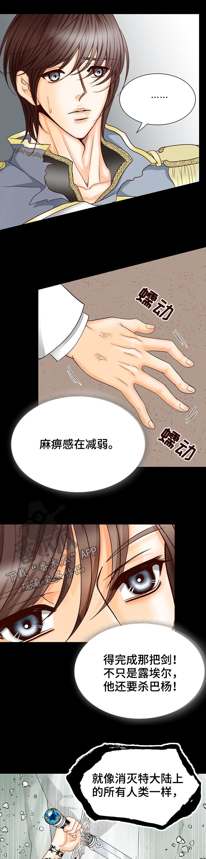 玲珑之心动漫漫画,第127章：要死了吗1图