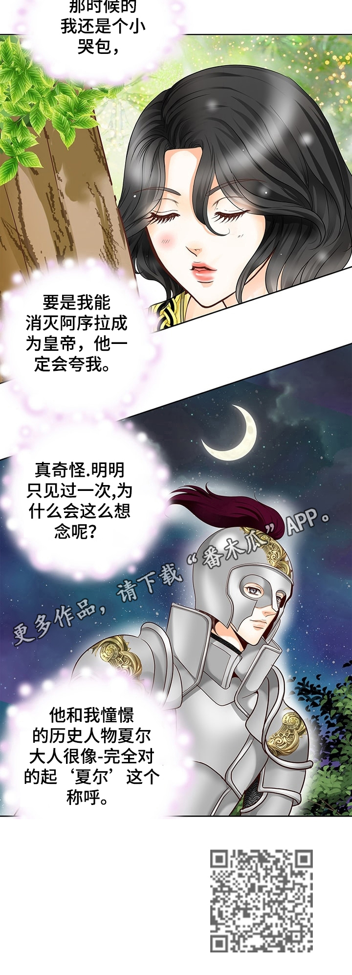 玲珑之心下载漫画,第57章：修炼2图