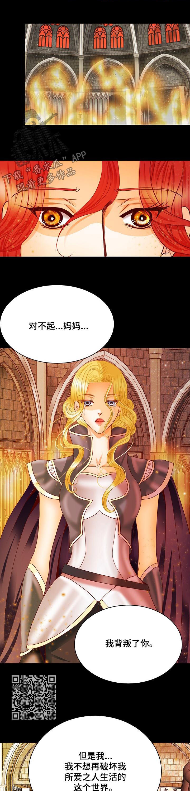 玲珑之心游戏漫画,第95章：找到皇女2图