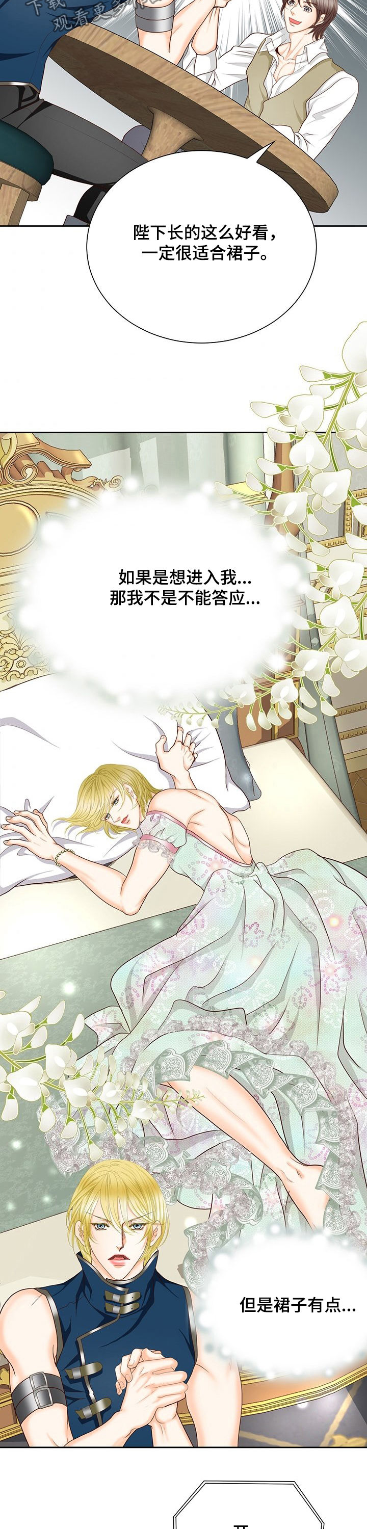 什么叫玲珑心漫画,第134章：番外：输的穿裙子1图