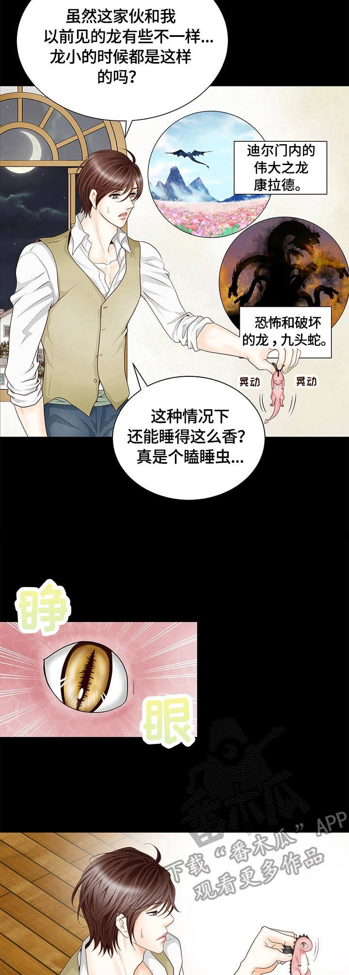 玲珑之心  音乐漫画,第3章：刺客1图