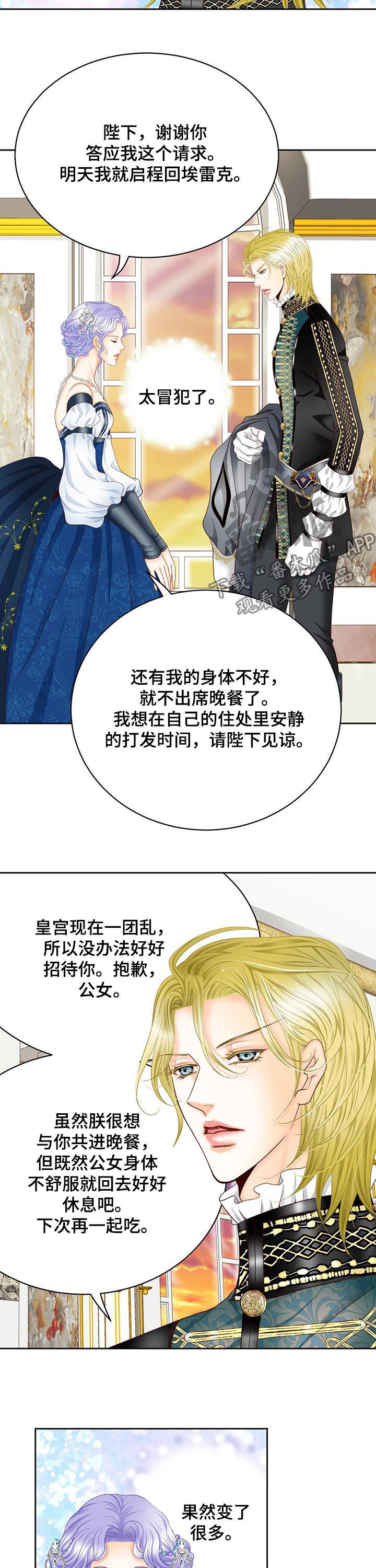 玲珑之心漫画,第109章：认生1图