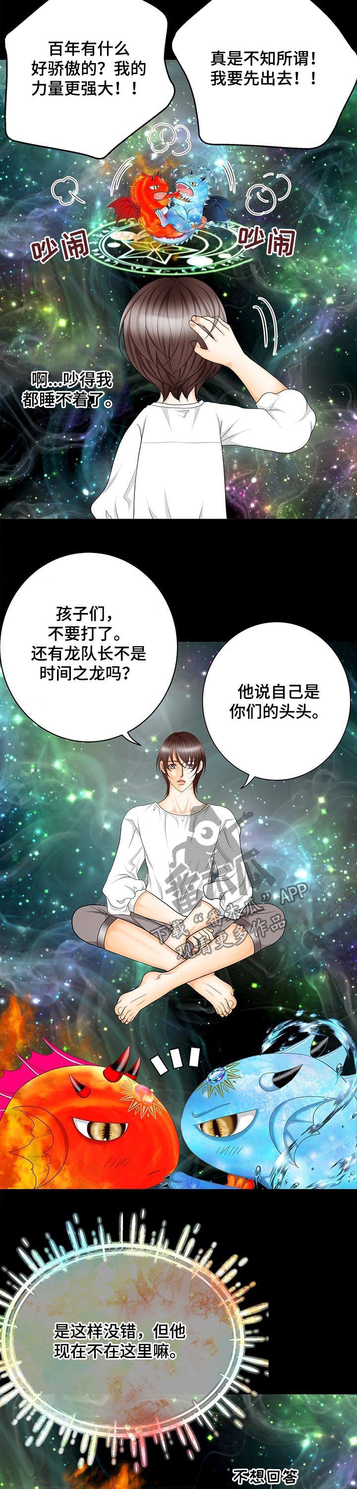 玲珑之心慧心漫画,第150章：番外：出生顺序1图