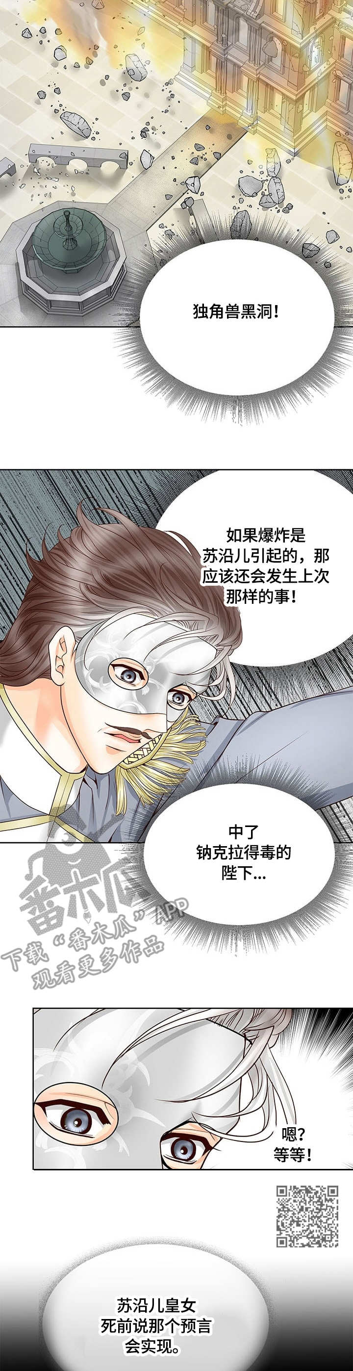 玲珑轮胎漫画,第42章：独角兽黑洞2图