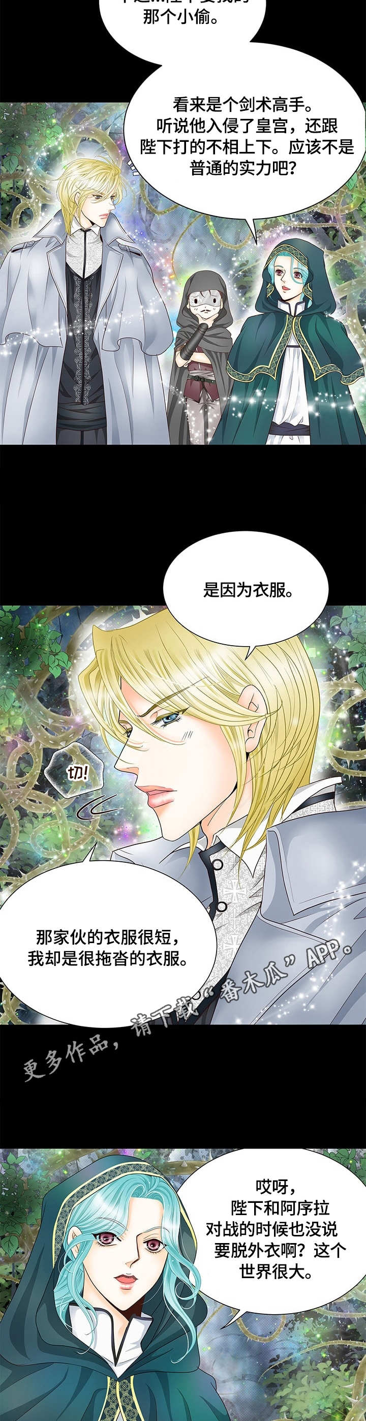 玲珑之心啥意思漫画,第18章：厚脸皮1图