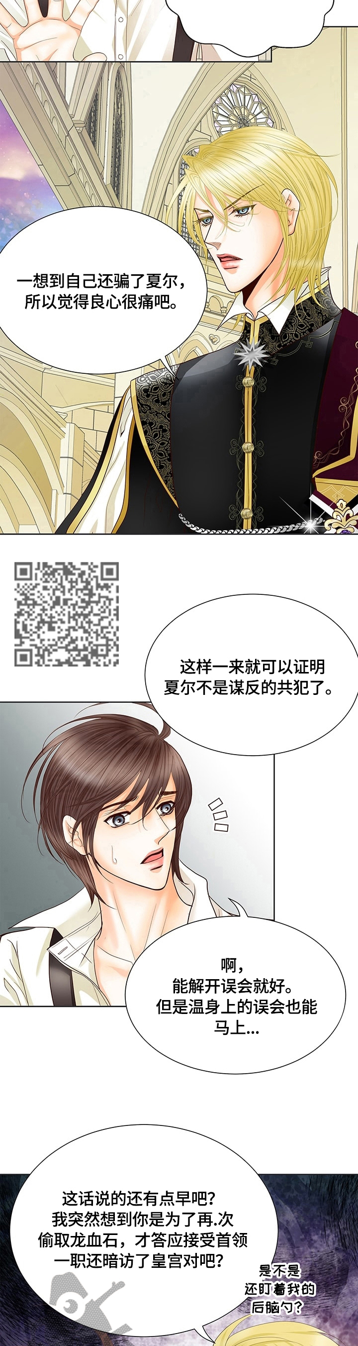 玲珑之心漫画免费漫画,第54章：标记1图