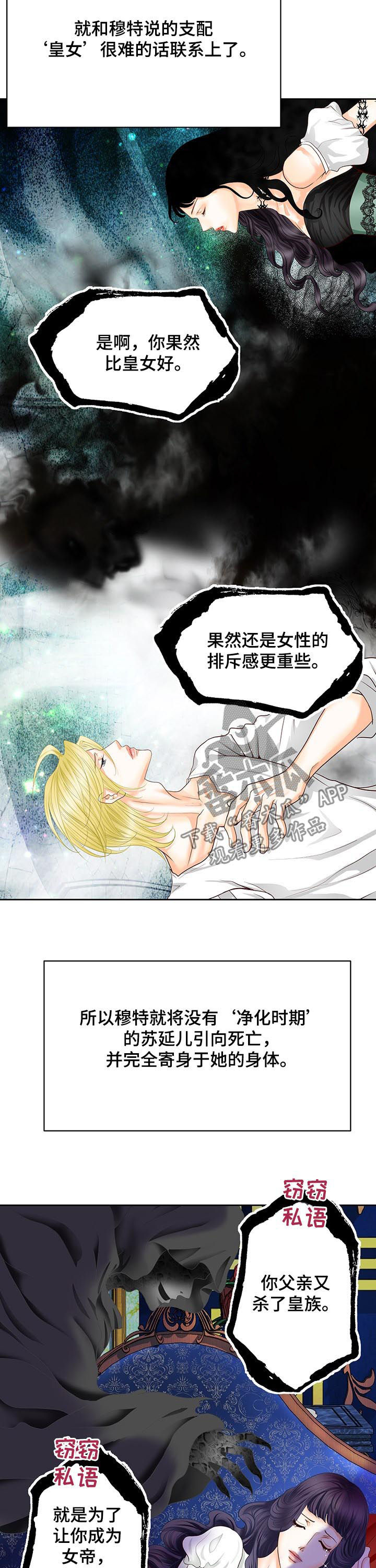 玲珑之心漫画,第107章：女帝继承制1图