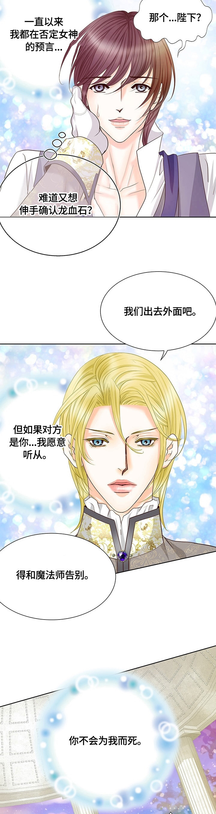 玲珑之心漫画简介漫画,第67章：决心1图