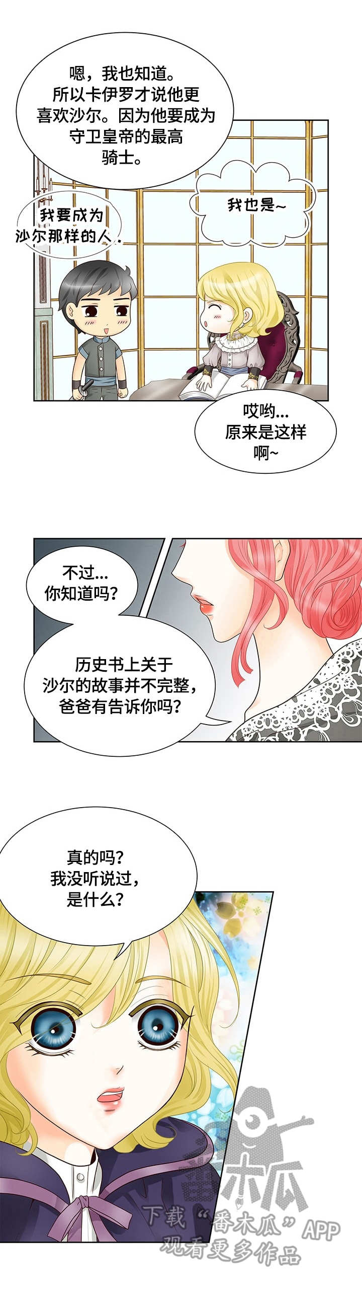 玲珑之心漫画,第26章：敌袭1图