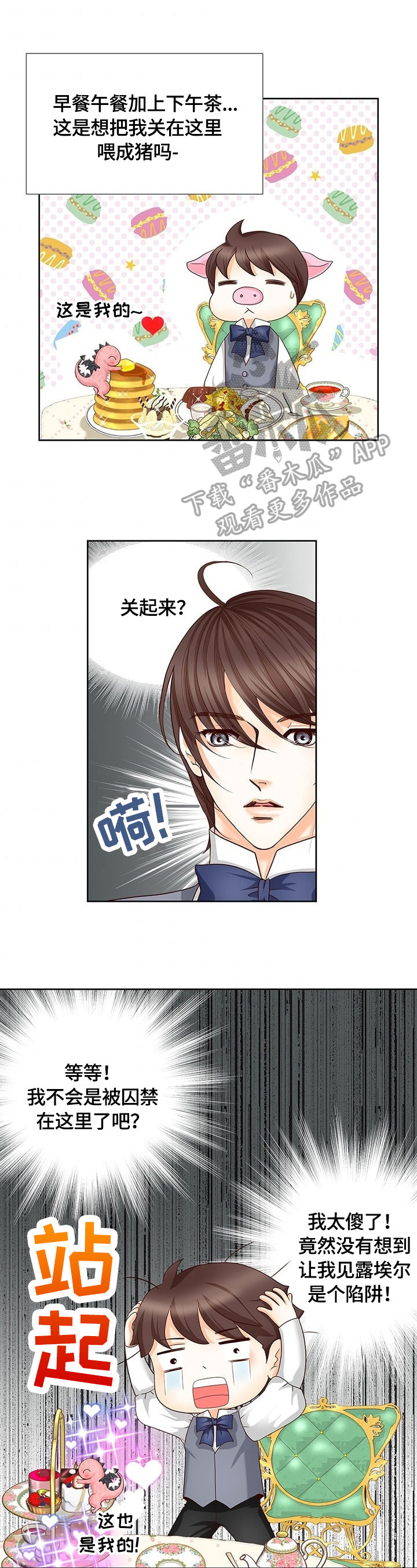 玲珑之光游戏有几个名字漫画,第64章：审问开始2图