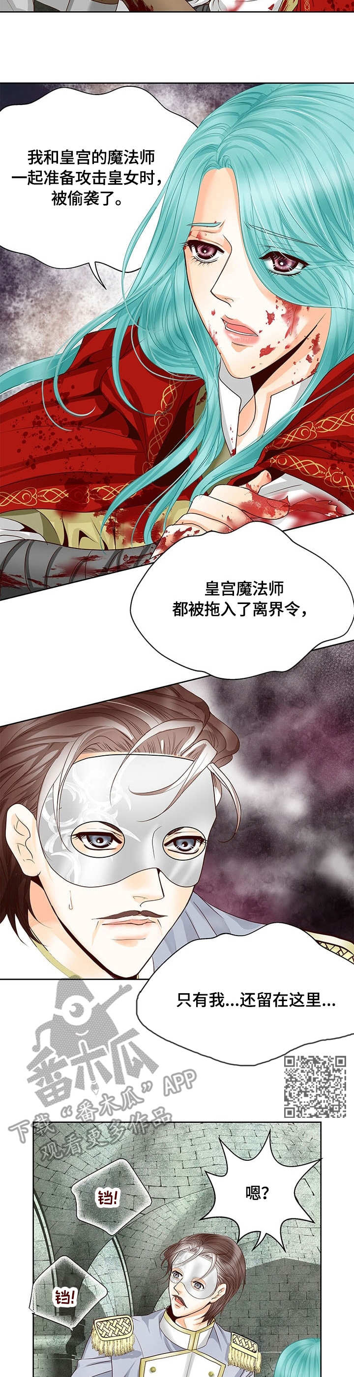 玲珑之心含义漫画,第43章：负伤2图