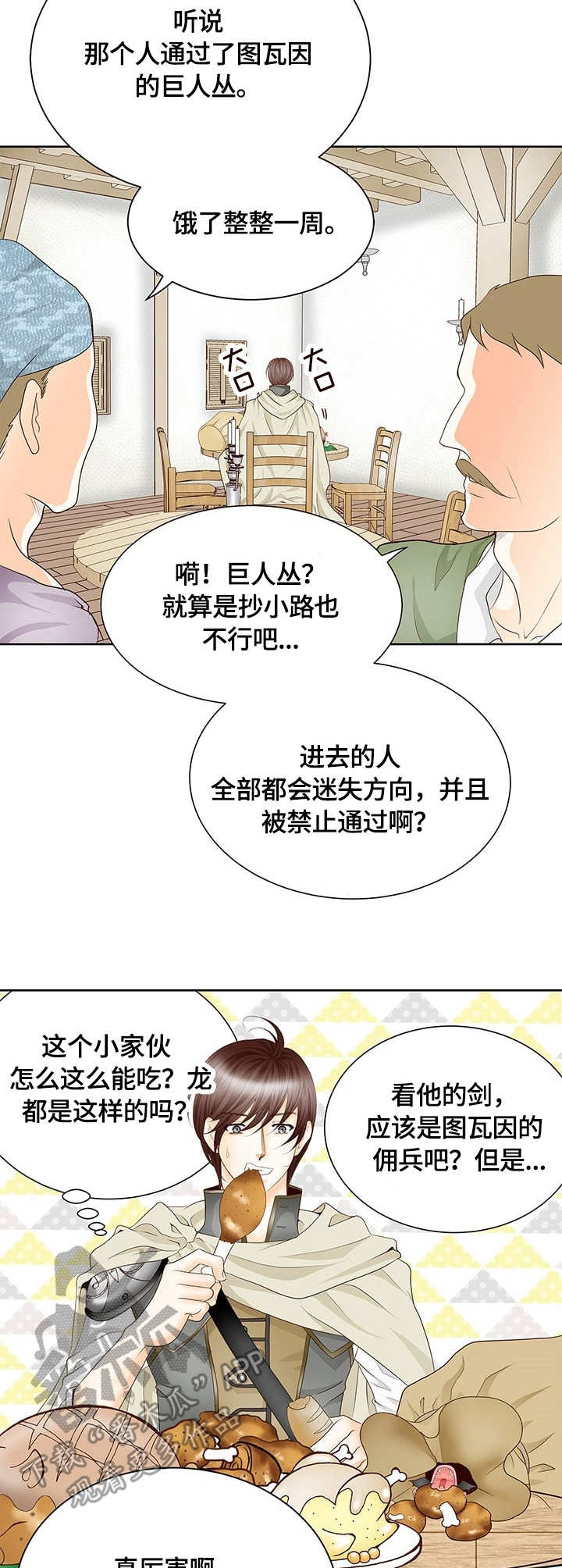 玲珑之心的抖音漫画,第2章：吃货1图