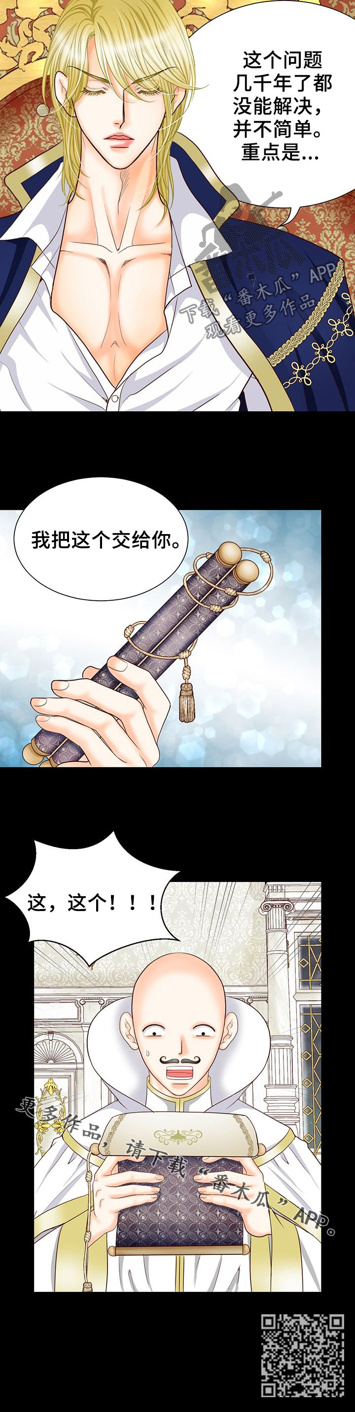 玲珑之家漫画,第119章：不安2图