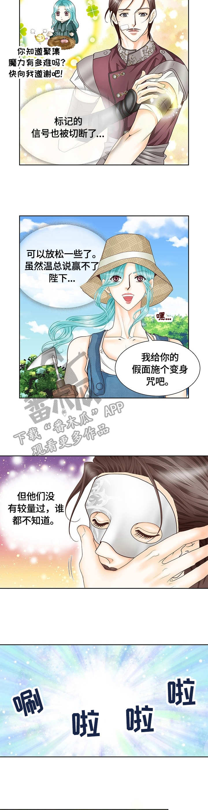 玲珑之心漫画,第14章：变装2图