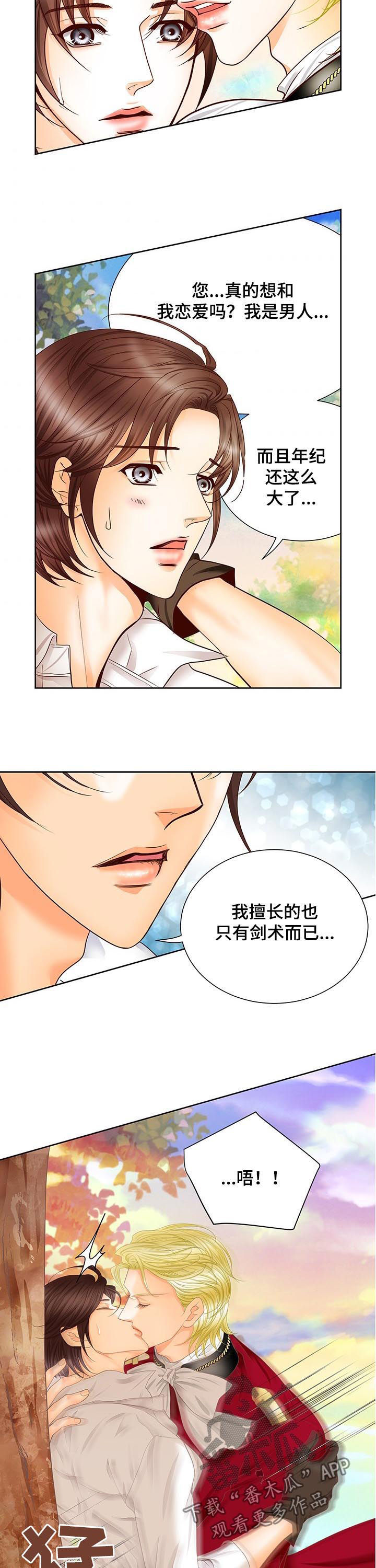 玲珑之心装备漫画,第83章：变了个人1图