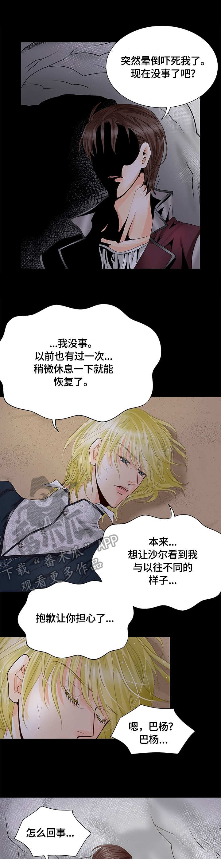 玲珑之心漫画,第24章：昏迷1图