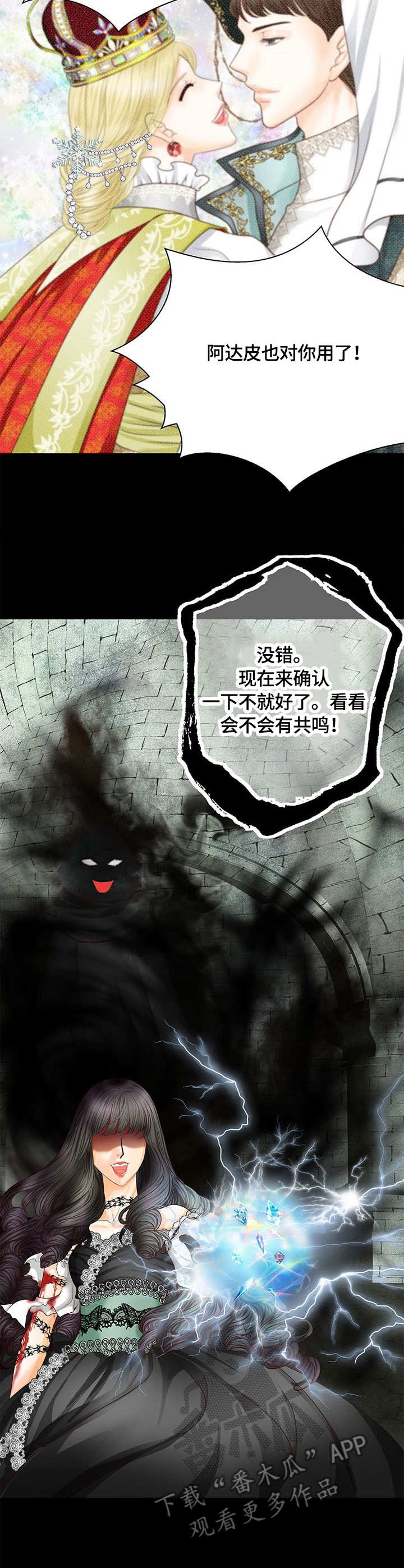 玲珑之心漫画,第45章：冲击2图